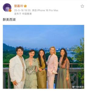 劉嘉玲湯唯郎朗西湖邊合照 醉美西湖展現(xiàn)東方韻味