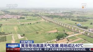 局地40℃！多地周一起進(jìn)入本輪高溫最強(qiáng)時(shí)段 陜西成核心影響區(qū)