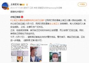 上官正義：會保護(hù)好自己 警方已正式立案調(diào)查