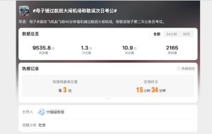 航司回应母子错过航班坐地哭喊 耽误考公引发热议