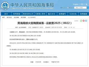 黃海南部海域發(fā)布航行警告 火箭殘骸掉落禁入