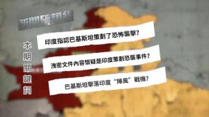 巴基斯坦真的擊落“陣風(fēng)”戰(zhàn)機(jī)了嗎 真相撲朔迷離