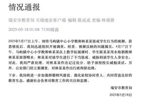 教師林某某被拘 不當懲戒學生受罰