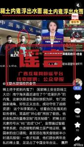 內(nèi)部人員走私稀土,？海關(guān)回應(yīng) 網(wǎng)傳消息不實