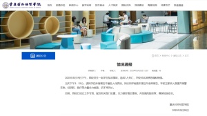 男大學(xué)生掉入化糞池死亡 學(xué)校回應(yīng) 全力做好善后事宜
