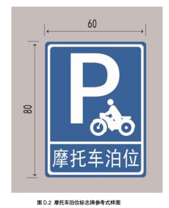 北京擬修訂停車場運營服務規(guī)范 增設充電設施與摩托車泊位