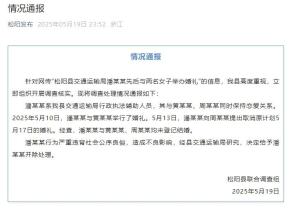 官方通報(bào)男子與兩女子辦婚禮 違背公序良俗被開除