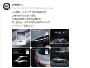 小米汽車官宣小米YU7鈦金屬色 今晚發(fā)布會揭曉