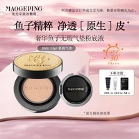 毛戈平氣墊 優(yōu)惠大促,，贈(zèng)品多多