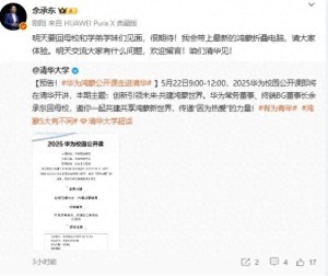 余承東回清華大學(xué),，帶上了最新的鴻蒙折疊電腦！