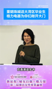 董明珠喊話2025屆畢業(yè)生 格力再招5000大學(xué)生