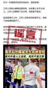 捏造“留學(xué)生強(qiáng)闖火車站”謠言者被拘 AI造謠受罰