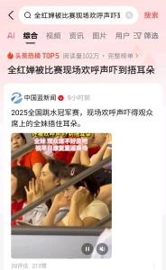 全紅嬋現(xiàn)身跳水冠軍賽現(xiàn)場 捂耳反應萌翻網友