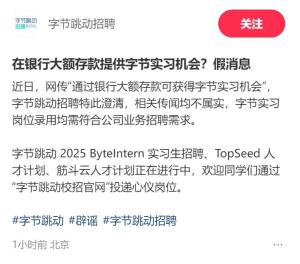 新存1000萬可推名企實(shí)習(xí)？銀行：屬實(shí),！項(xiàng)目已暫停引發(fā)爭(zhēng)議