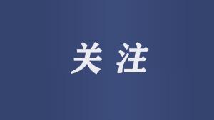 河南多所高校招生有特殊要求 體檢及語種限制需注意
