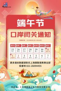 2025年端午節(jié)三大口岸均閉關(guān)