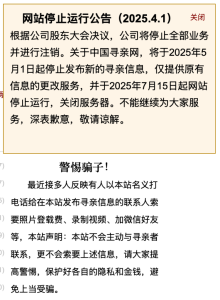 中國尋親網(wǎng)宣布關(guān)閉服務(wù)器 引網(wǎng)友關(guān)注與猜測