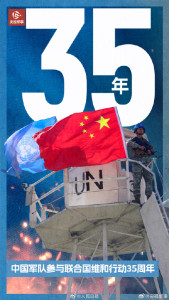 致敬藍(lán)盔英雄,！一組數(shù)字看中國(guó)軍隊(duì)維和35年 和平路上的堅(jiān)定步伐