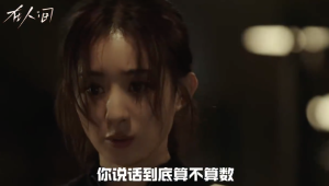 趙麗穎49秒瘋感演技,，《在人間》好瘋好上頭啊
