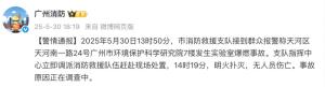 廣州一研究院實(shí)驗(yàn)室突發(fā)爆燃 明火已撲滅無傷亡
