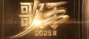 斷眉《歌手》一開口我的青春回來了 新生代揭榜成功