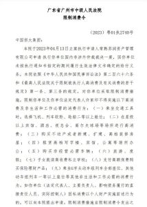 許家印，再被簽發(fā)限消令,！