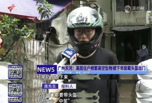 母女頻繁高空拋物鄰居戴頭盔 小區(qū)困擾多年
