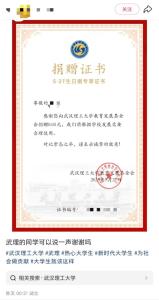 向武漢理工大學捐贈1分錢也有證書 培養(yǎng)捐贈意識