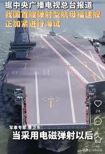 博主解讀福建艦核心數(shù)據(jù),，福建艦第八次海試傳來(lái)硬貨！