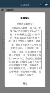 舟山多個(gè)海島游客“被困” 當(dāng)?shù)鼗貞?yīng) 天氣影響航班調(diào)整