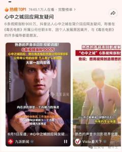 6條視頻漲粉千萬 心中之城回應質(zhì)疑 新IP崛起之路