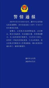兒童節(jié)前走失男孩遺體已找到 確認(rèn)溺水身亡