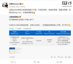 王騰官宣REDMI旗艦小平板 對(duì)標(biāo)iPad mini引期待