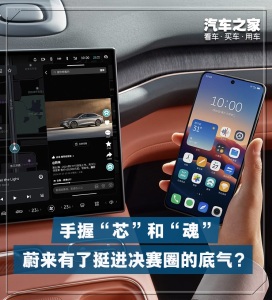蔚來能否挺進決賽圈 技術與體驗雙領先