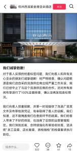 亞朵中止與涉事洗滌供應商合作 酒店全面排查布草
