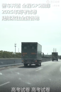 實(shí)拍2025高考試卷已在路上