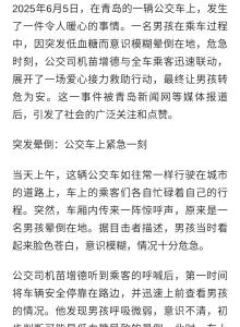 男孩乘公交低血糖暈倒 眾人救助