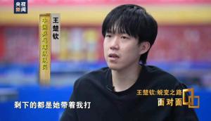 王楚欽談奧運混雙首金：莎莎帶著我打，自信與擔當并存