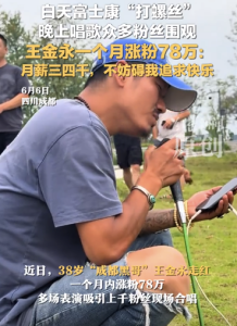 男子白天打螺絲晚上唱歌一月漲粉78萬：月薪三四千，不妨礙我追求快樂