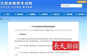 江西高考志愿6月26日起填報(bào) 志愿填報(bào)規(guī)則公布