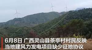 多方回應(yīng)網(wǎng)傳風(fēng)電項(xiàng)目致山體現(xiàn)裂縫 施工影響待核實(shí)