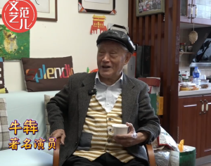 91歲牛犇稱角色雖小戲大過天 一生奉獻(xiàn)演藝事業(yè)