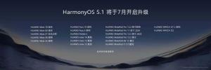 鴻蒙5.1將于7月開啟升級 首批機型公布