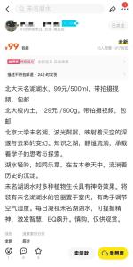 清華回應(yīng)商家售賣校內(nèi)河水 名校光環(huán)下的商業(yè)炒作