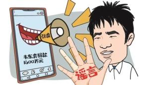 “韋神”爆火背后的五個問號 流量與學術(shù)的邊界