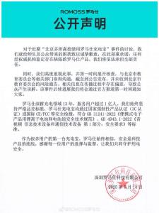 羅馬仕公開聲明 致歉并承諾擔(dān)責(zé)