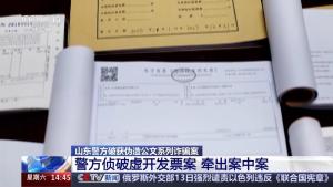 男子逃亡期間被騙40多萬 偽造文書詐騙案中案