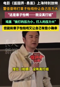 電影《醬園弄·懸案》上海特別放映！雷佳音：我沒真打章子怡
