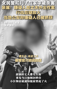 女民警和兒子在家中被殺害 親屬發(fā)聲：嫌疑人已被抓獲,！