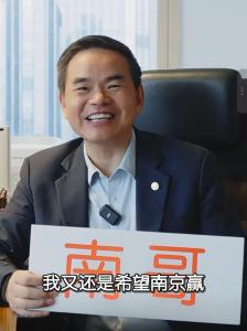 “叨叨傅”回應(yīng)“南哥”等地域梗 平安保障蘇超安全